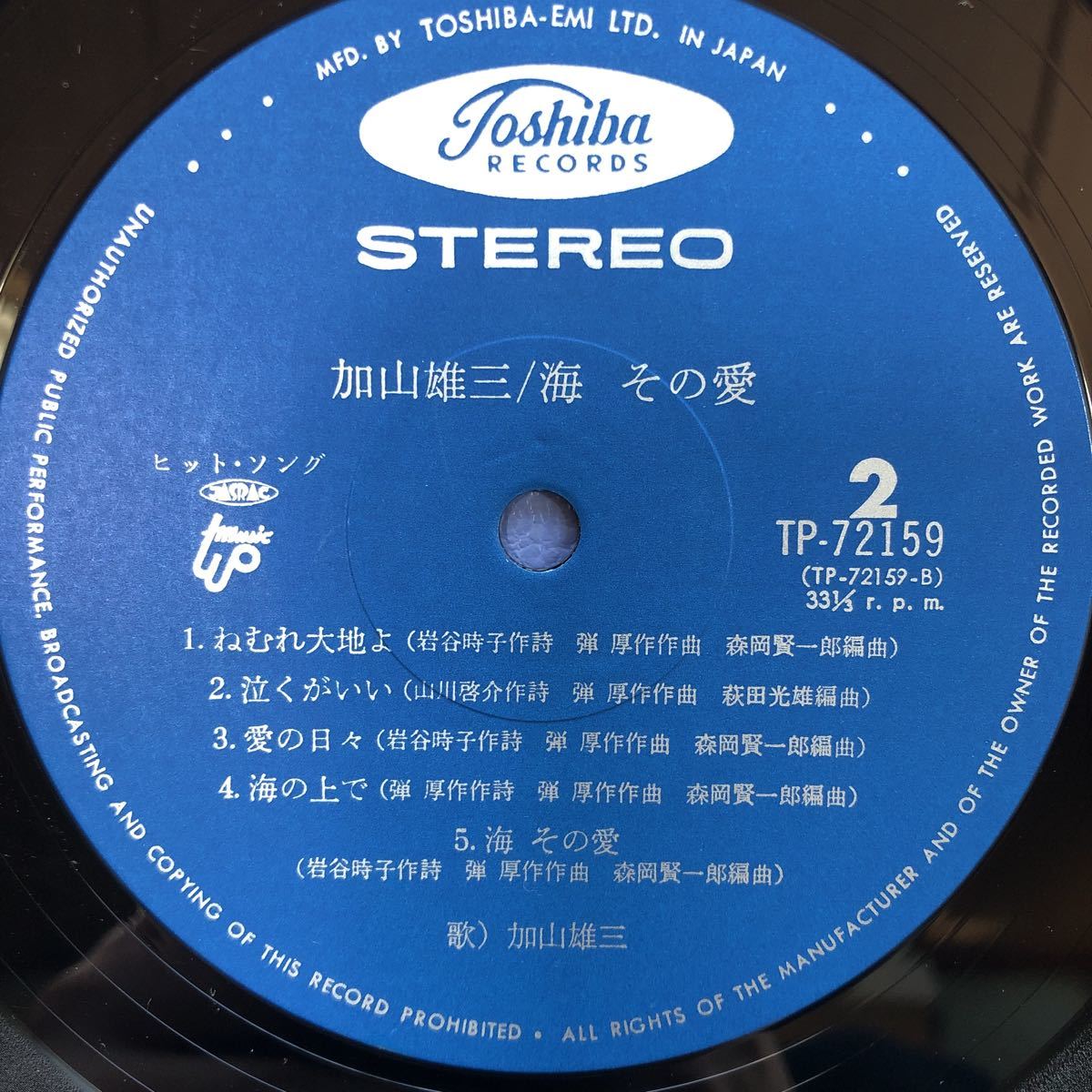 加山雄三 海 その愛 LP レコード 5点以上落札で送料無料B_画像4