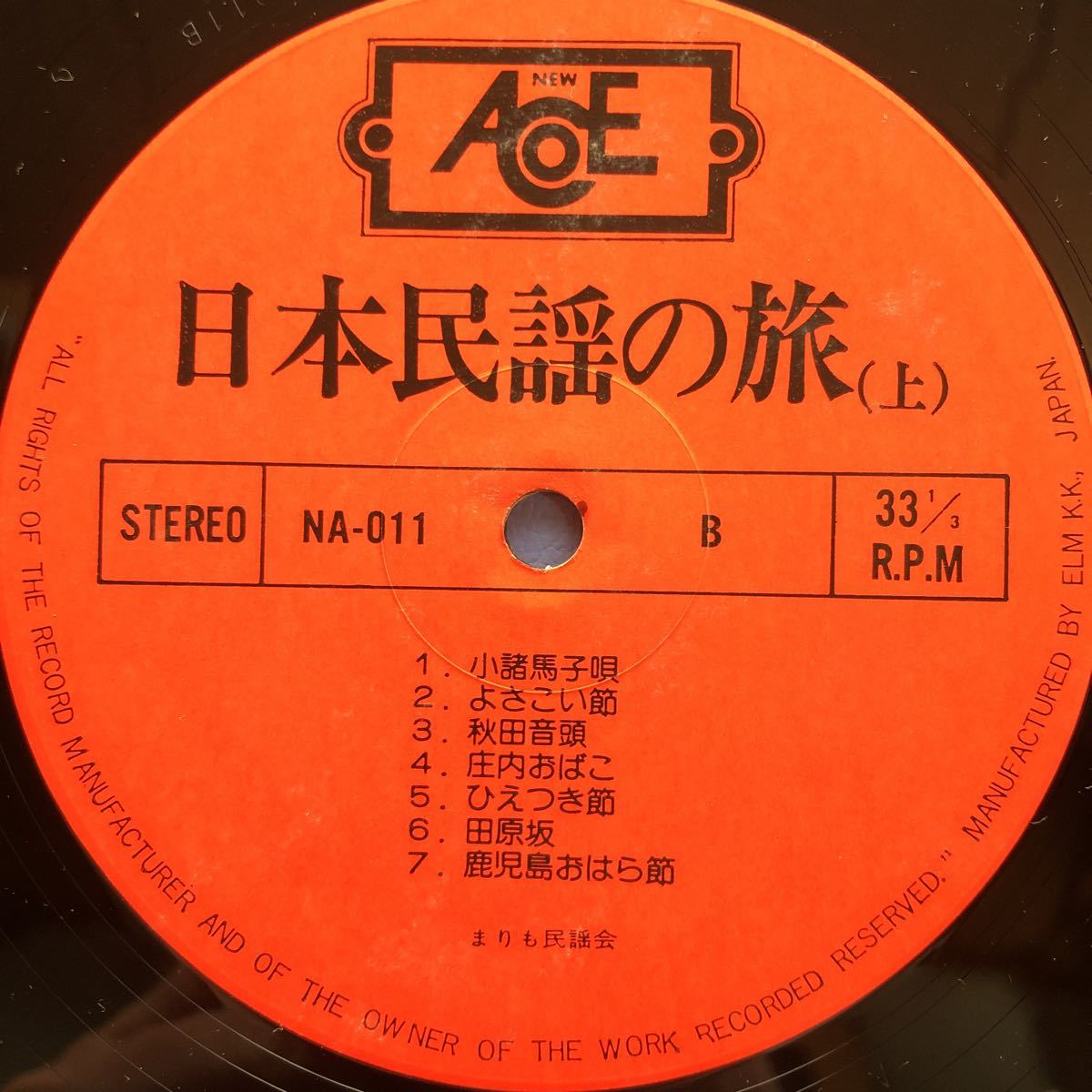 日本民謡の旅(上) LP レコード 5点以上落札で送料無料B_画像5