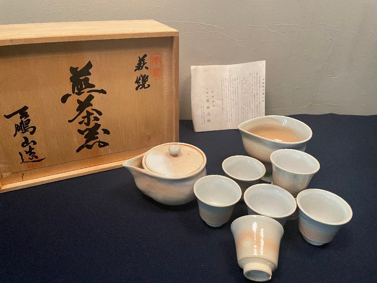 萩焼 湯さまし 天鵬山 | energysource.com.br
