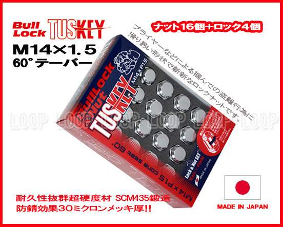 盗難防止【KYO-EI】協永産業 タスキー ロックナットセット1台分★60°テーパー座 M14xP1.5 メッキ/レクサスLS460 LS600h　LC500 T0600_画像1