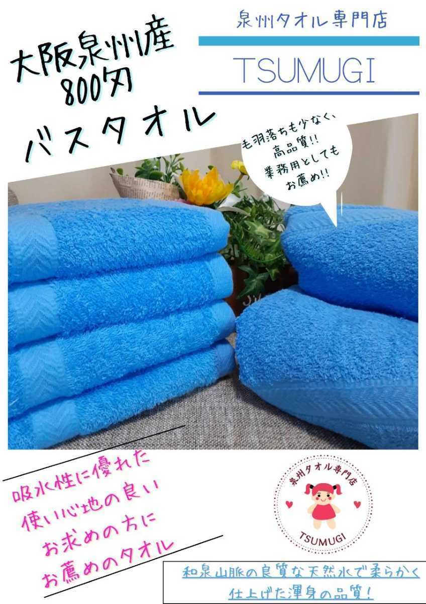 泉州タオル 800匁ホワイトバスタオルセット50枚組 タオル新品 まとめ売り