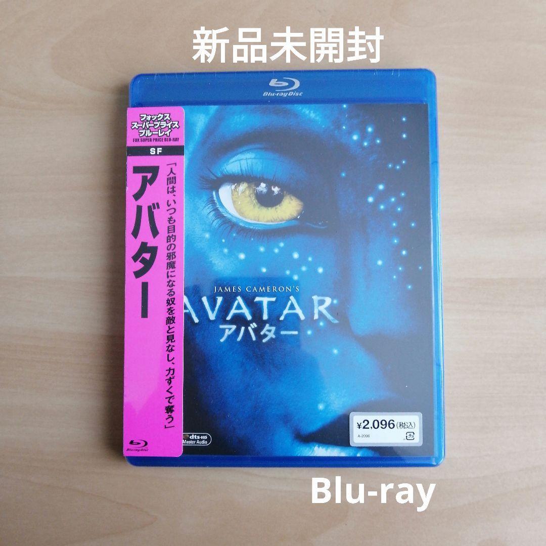 新品未開封★アバター Blu-ray　【送料無料】 ブルーレイ ジェームズ・キャメロン_画像1