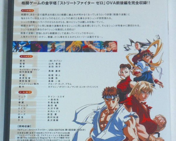 *DVD[ Street Fighter ZERO THE ANIMATION первый раз ограниченая версия ] футболка нераспечатанный Capcom CPVA-1001 Cain *kosgi зима лошадь . прекрасный BOX OVA -тактный Ⅱ