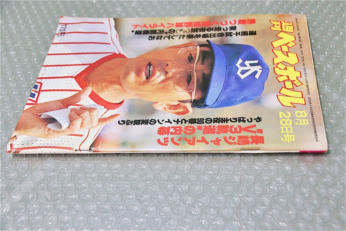 古い 昔の 野球雑誌 昭和 53年 8月 28日 発行 1978年 週刊ベースボール 長嶋ジャイアンツ V3軌跡の内幕 高校野球ハイライト 当時物 週べ_画像4