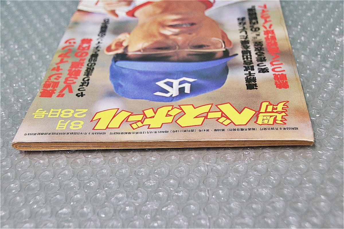 古い 昔の 野球雑誌 昭和 53年 8月 28日 発行 1978年 週刊ベースボール 長嶋ジャイアンツ V3軌跡の内幕 高校野球ハイライト 当時物 週べ_画像5