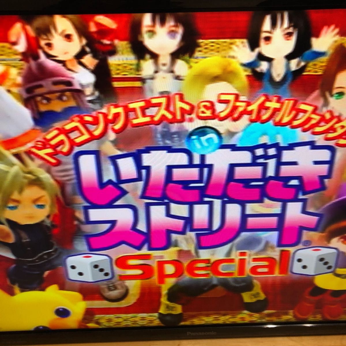 【PS2】 ドラゴンクエスト＆ファイナルファンタジー in いただきストリートSpecial