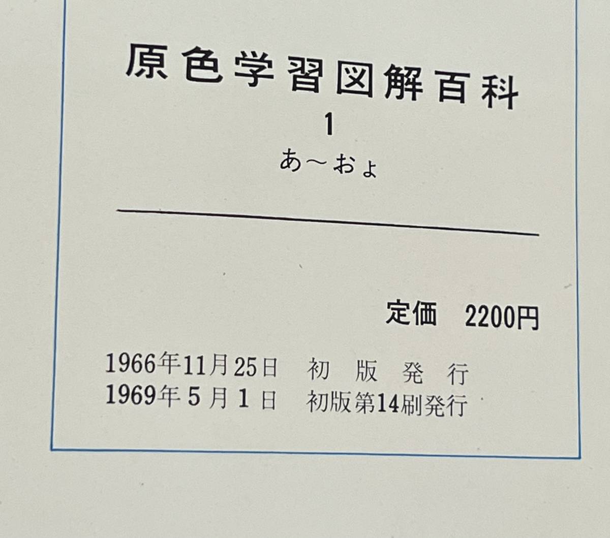 歴史資料 原色学習図解百科 全10巻セット 196９年★百科事典 図鑑 昭和レトロ 学研の画像3