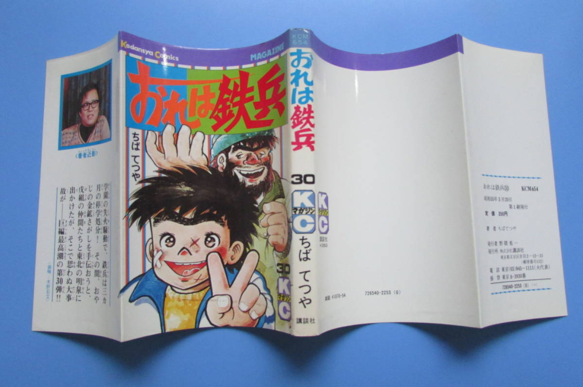 ァイターアワード 超貴重!!おれは鉄兵21冊セット全て初版