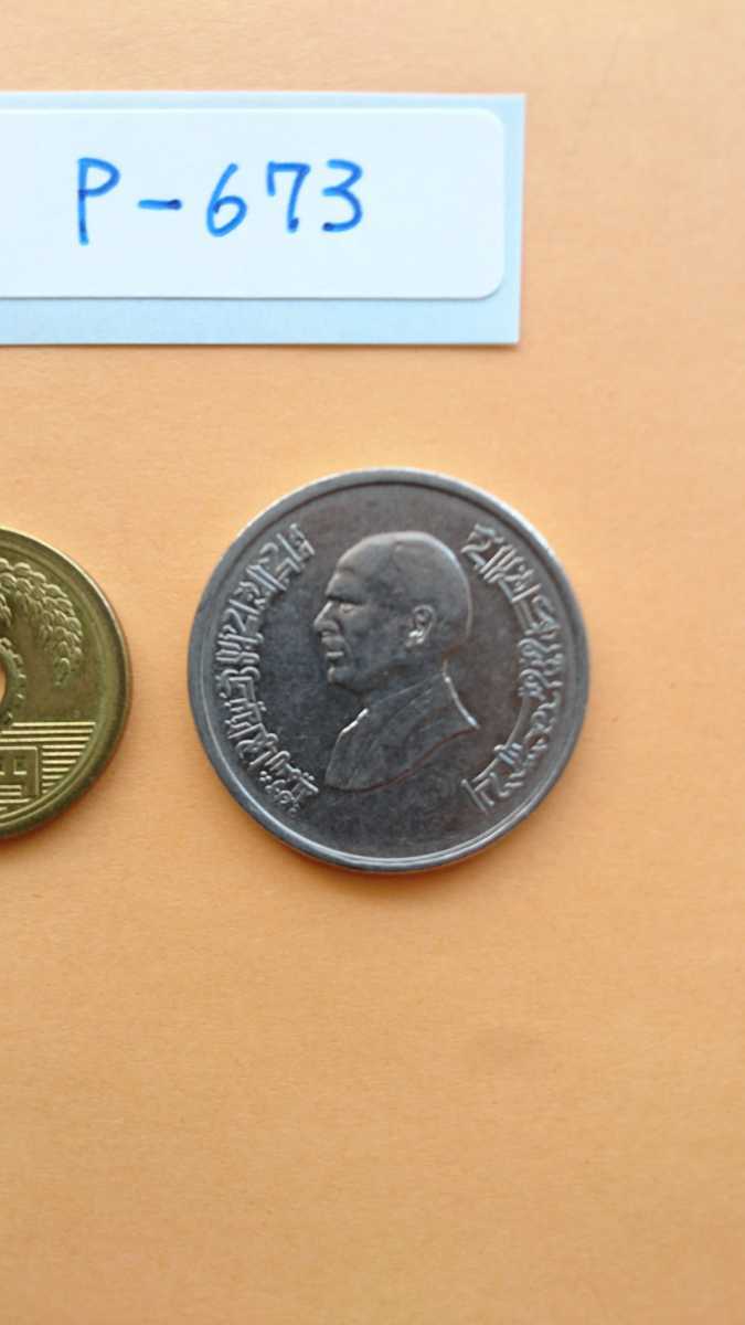 外国コイン ヨルダン (Pー６７２) １０ピアストル硬貨  の画像8