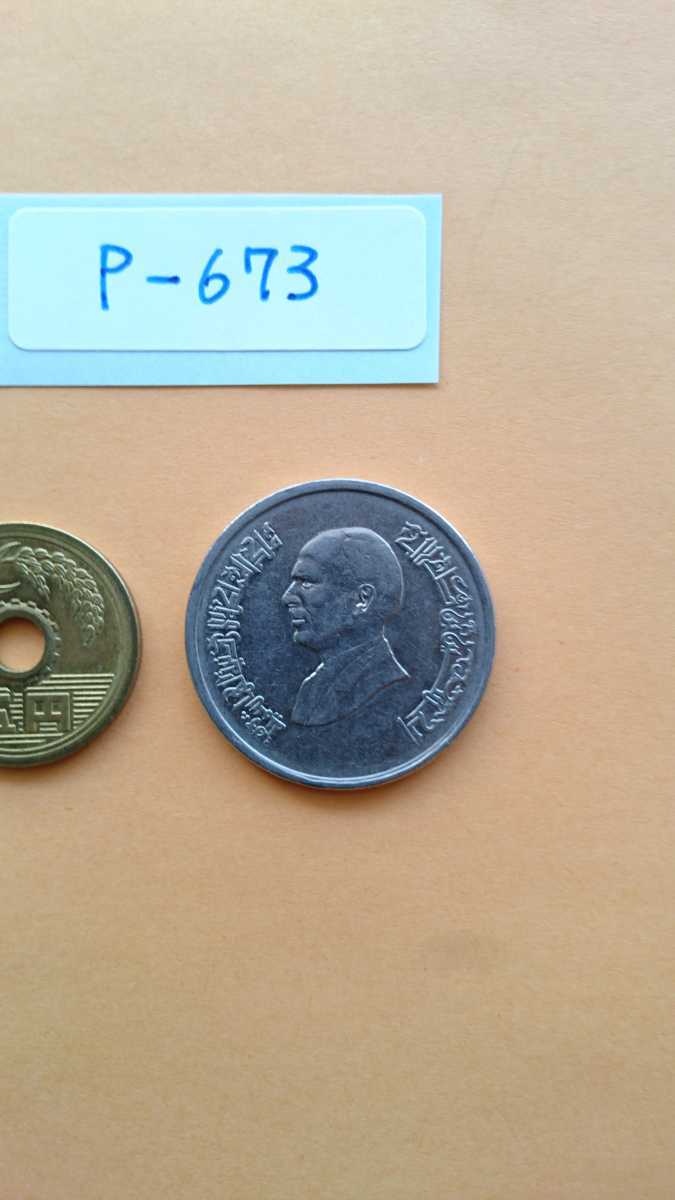 外国コイン ヨルダン (Pー６７２) １０ピアストル硬貨  の画像7