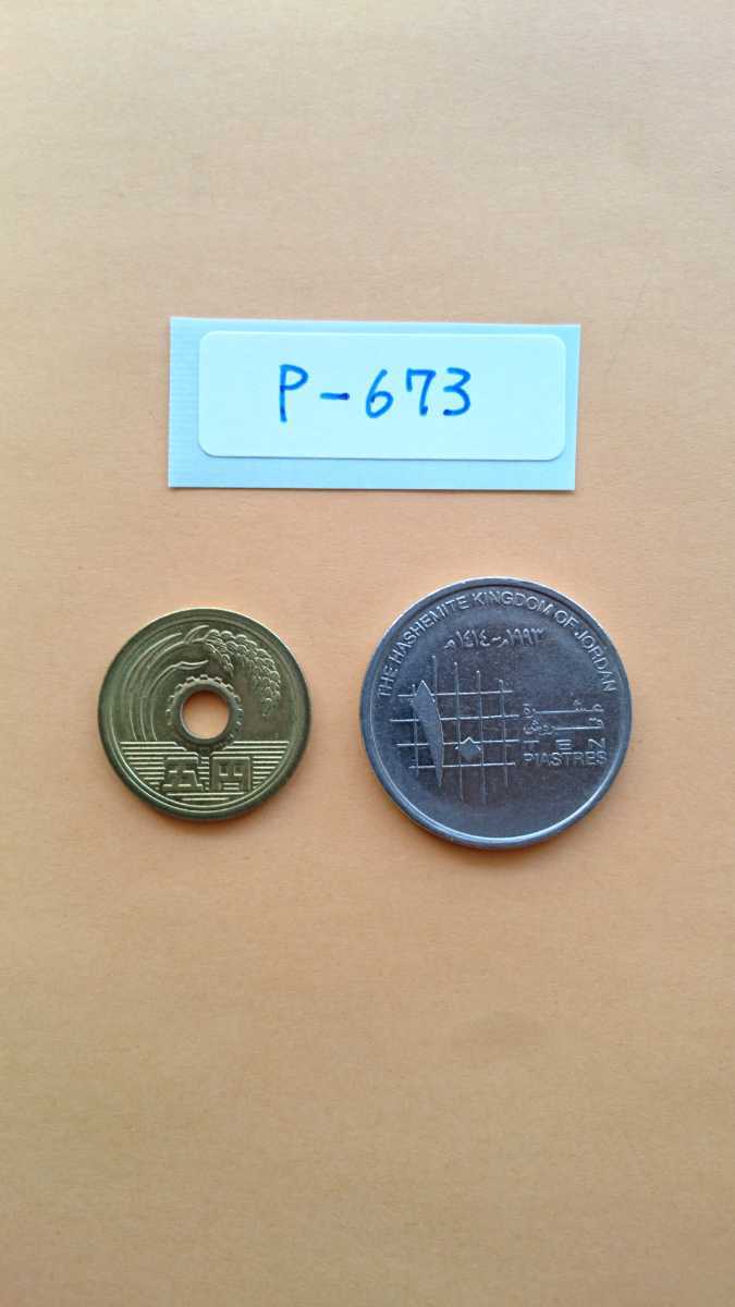 外国コイン ヨルダン (Pー６７２) １０ピアストル硬貨  の画像1