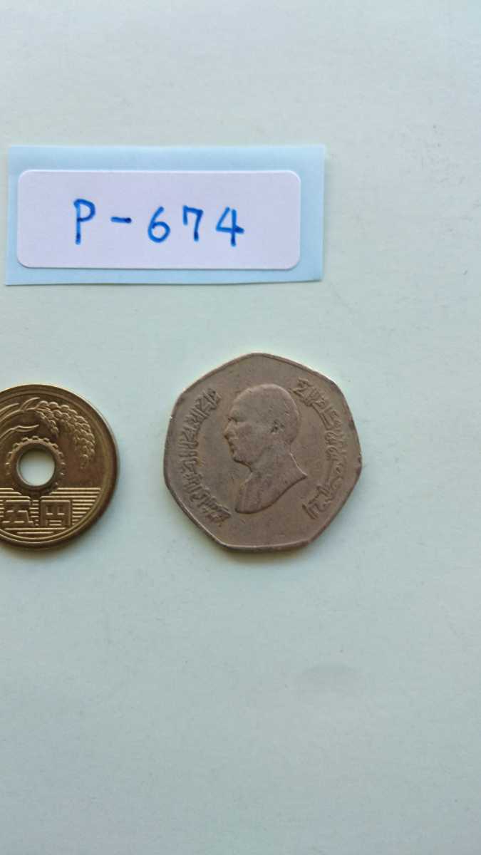 外国コイン ヨルダン (Pー６７４) １/２ディナール硬貨  の画像7