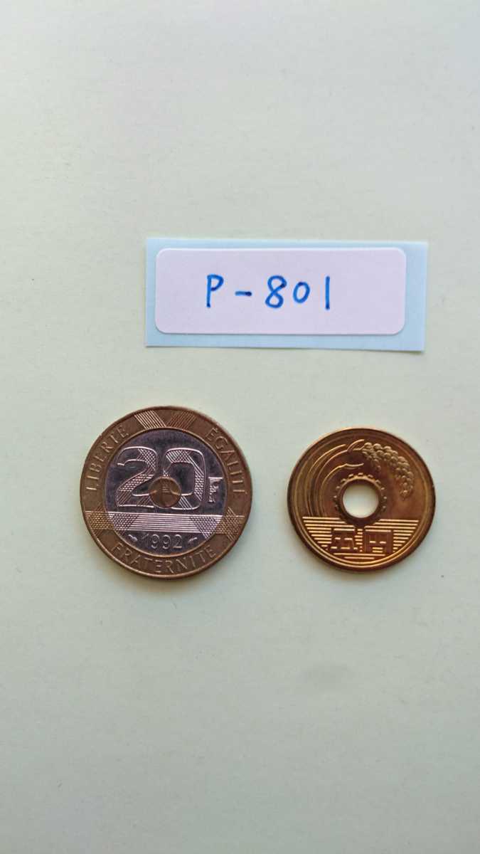 外国コイン フランス Pー801 20フラン硬貨 世界遺産