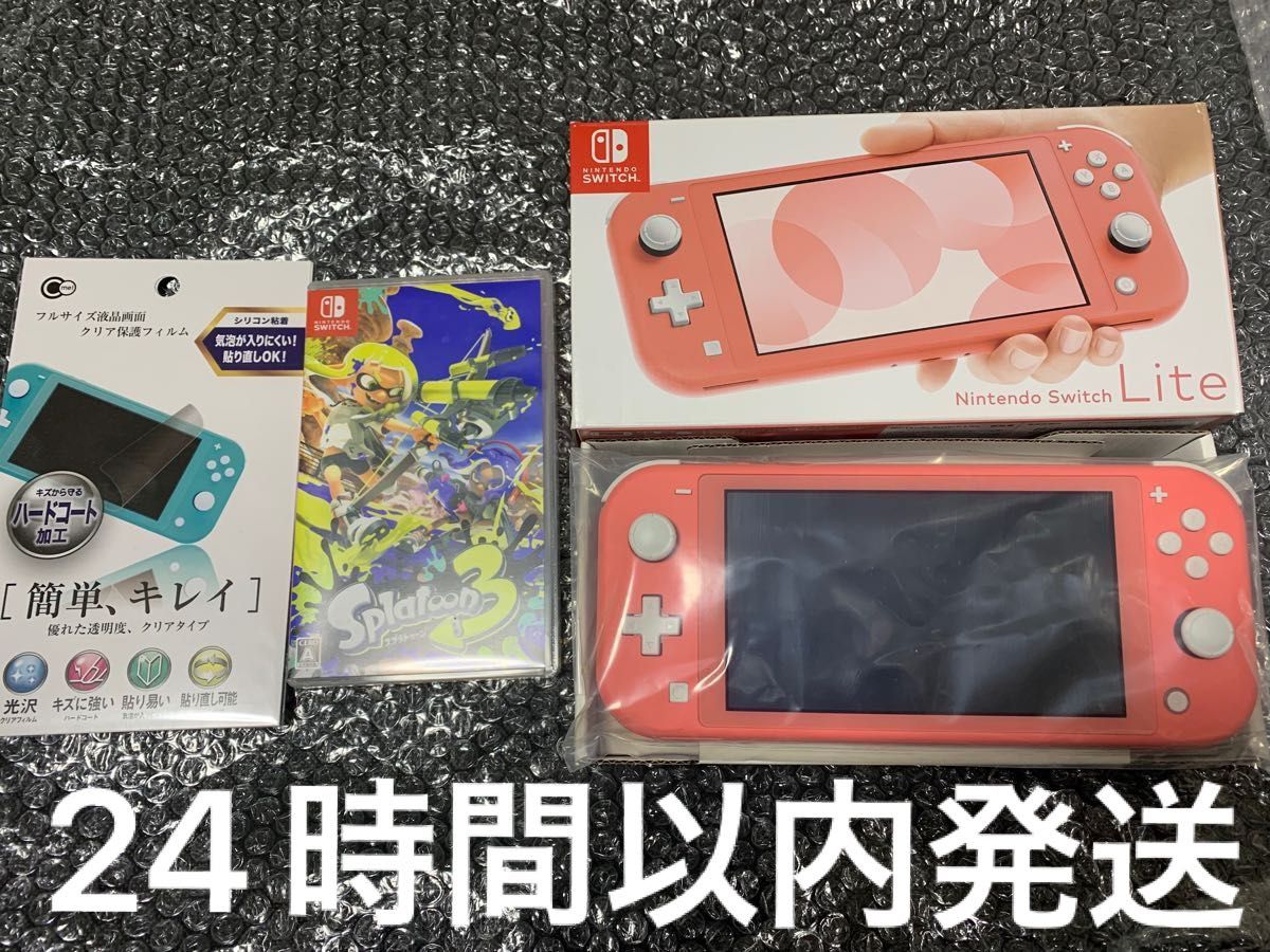 Nintendo Switch Lite スプラトゥーン3 セット　おまけ付き　スイッチライト　コーラル