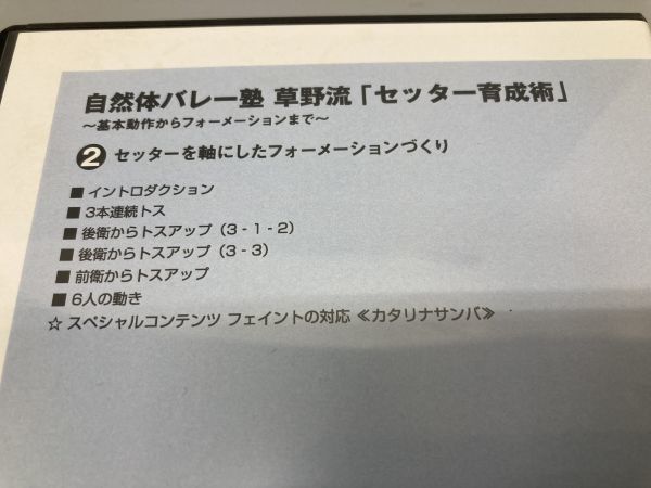 ご予約品】 自然体バレー塾 草野流「セッター育成術」 その他