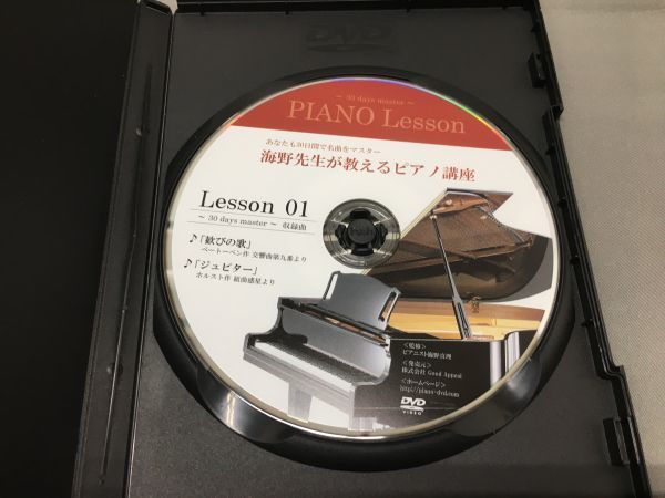 C7769 DVD 3 pieces set sea .. raw . explain piano course Lesson.1,2,3 piano lesson unopened contains 