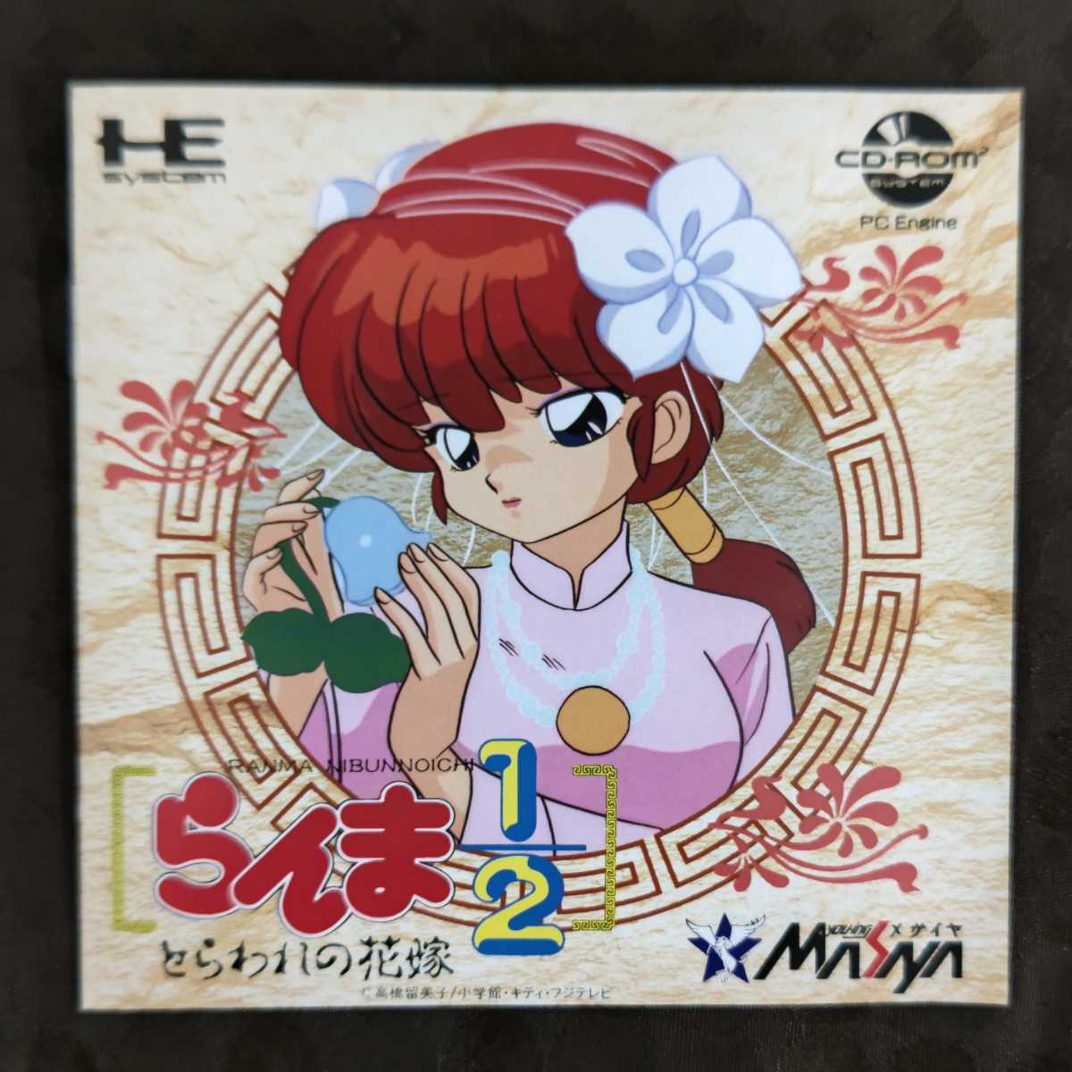 【中古品】PCエンジン CDロムロム『らんま1/2とらわれの花嫁 』ソフト CD-ROM2 （※動作未確認）の画像5