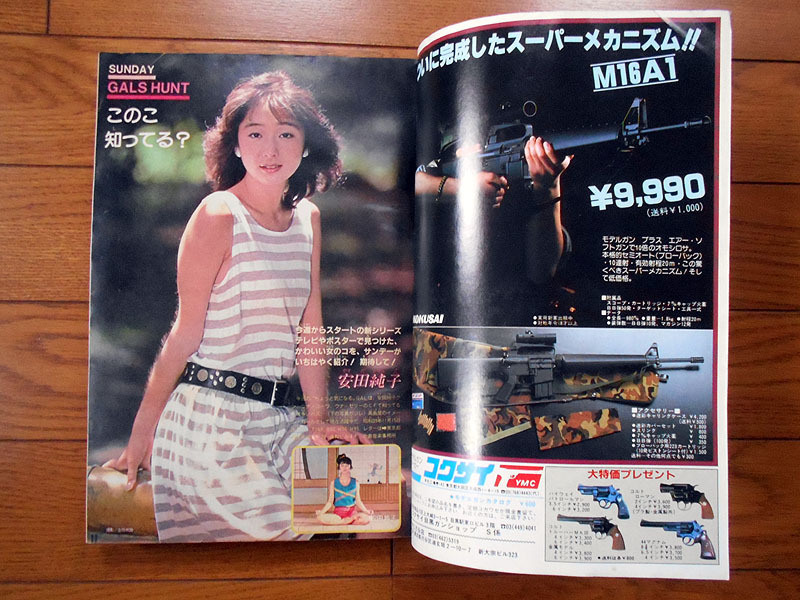 小学館 週刊少年サンデー 1983年 43 10月12日号 安田順子 富田靖子の画像3