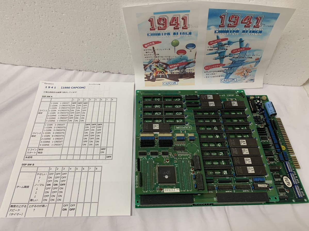Yahoo!オークション - 1941 カプコン アーケードゲーム基板 中古 Yahoo!オークション - 1941 カプコン アーケードゲーム基板 中古