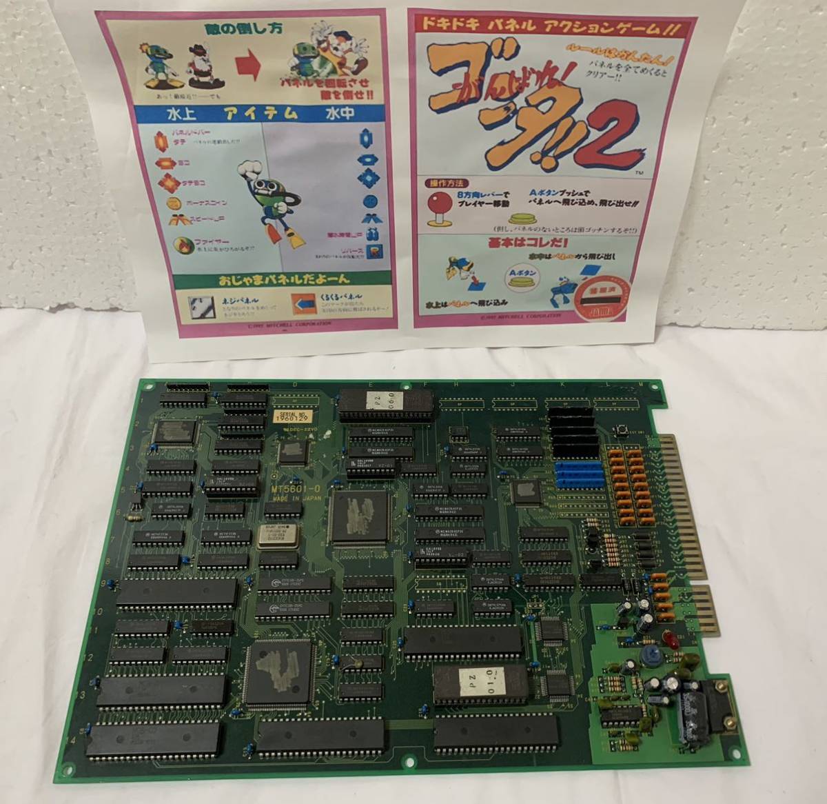 がんばれ ゴンタ 2 ミッチェル アーケードゲーム基板 GONTA THE