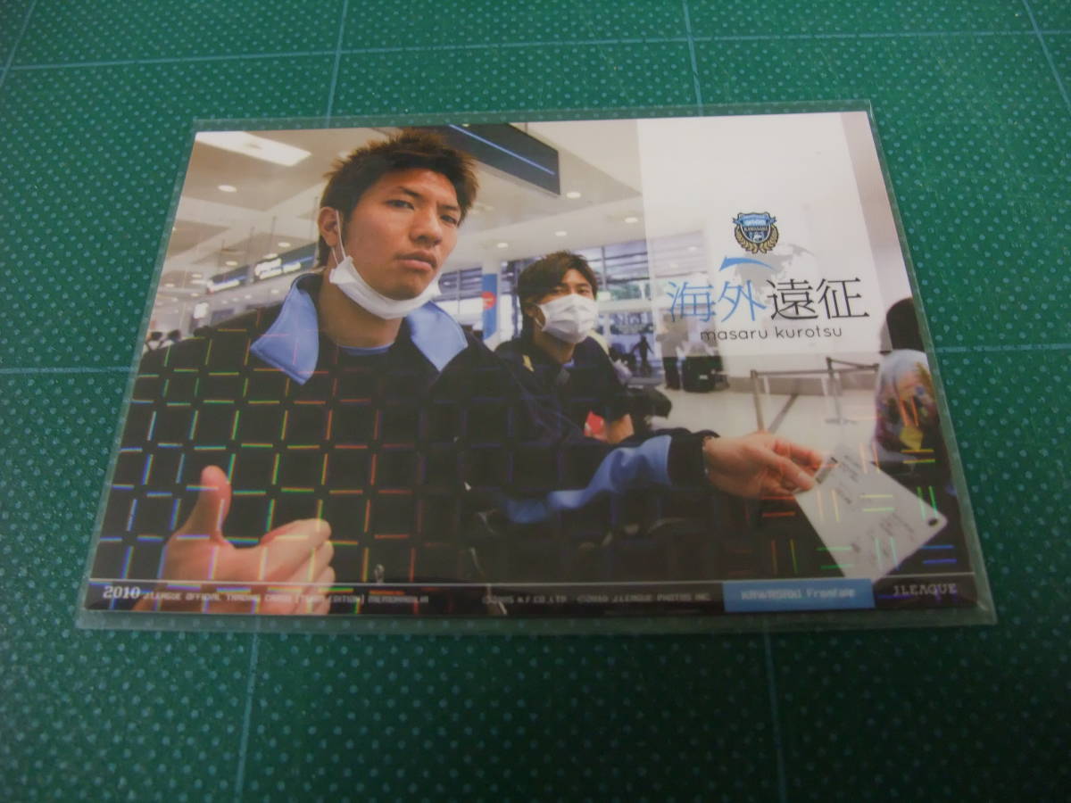 2010TE PT1 黒津勝 川崎フロンターレ サッカー インサートカード Jリーグの画像1