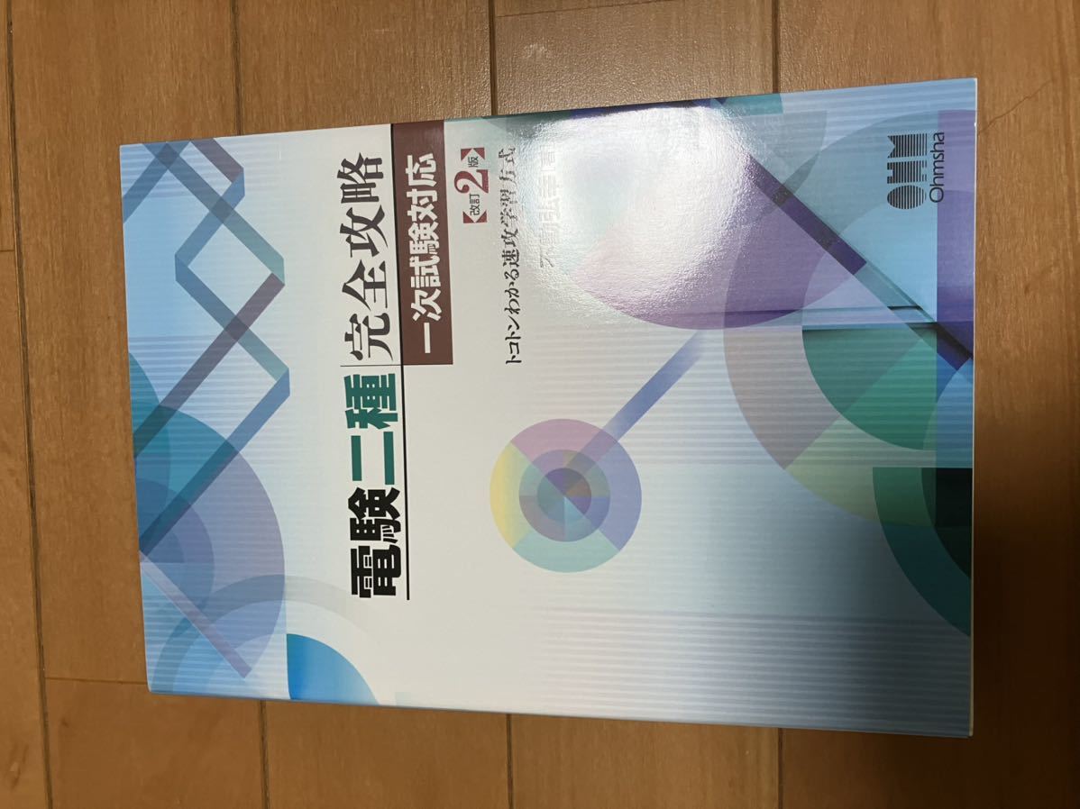 電験二種TOKOTON二次試験講座DVD改訂2版e-DEN ネット公式店 www.m 