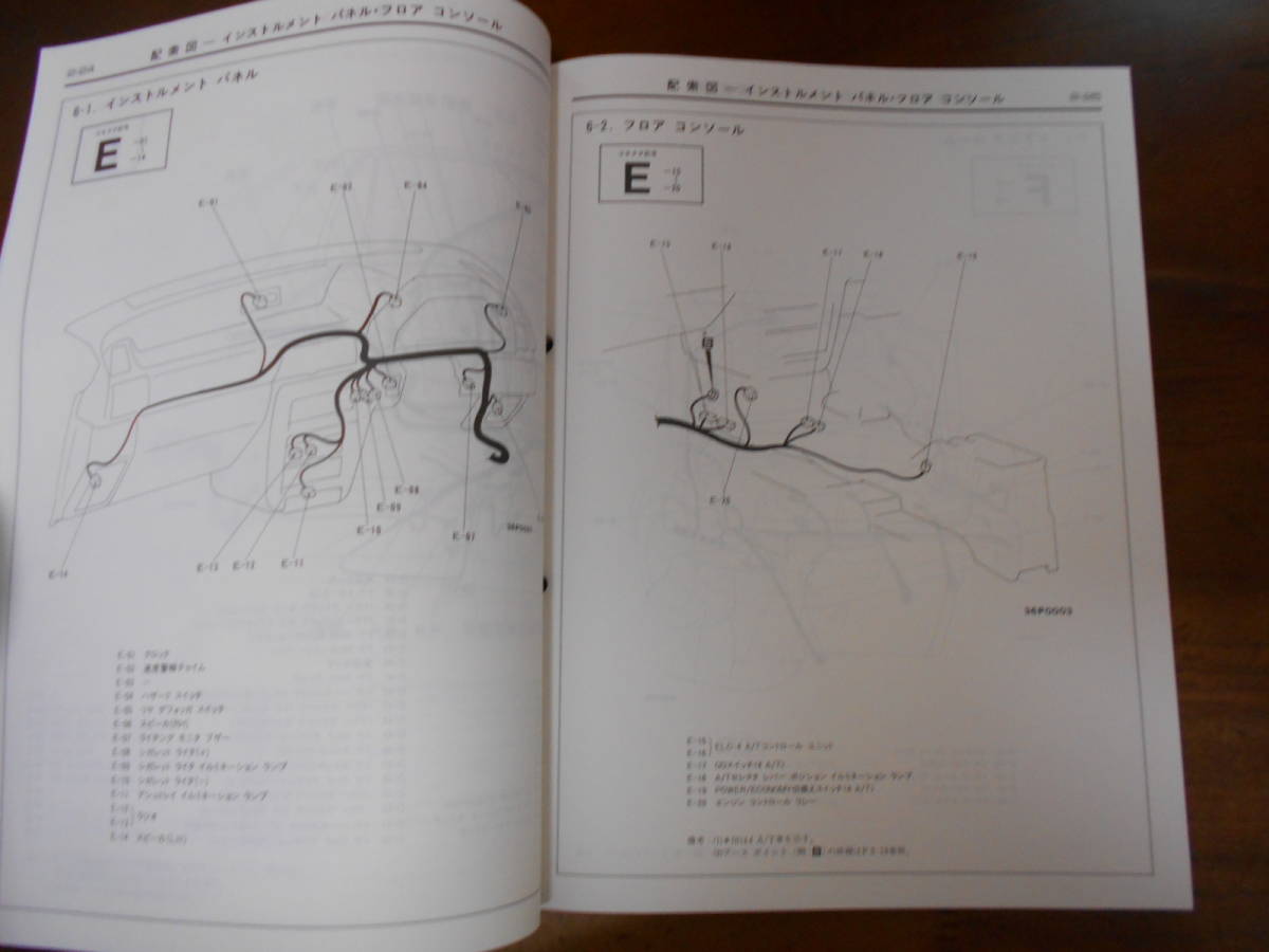 B8650 / MIRAGE ミラージュ E-C61A.C62A.C63A.C72A.C73A Q-C64A 整備解説書 電気配線図集 88-1_画像4