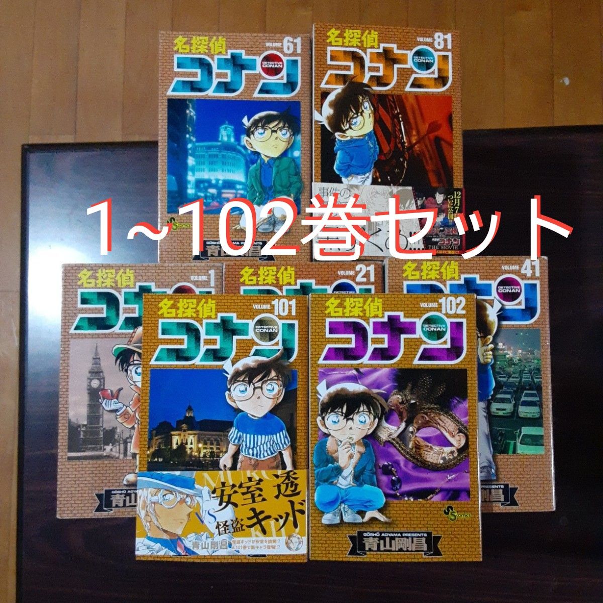 コミック 名探偵コナン 1~102巻セット｜PayPayフリマ