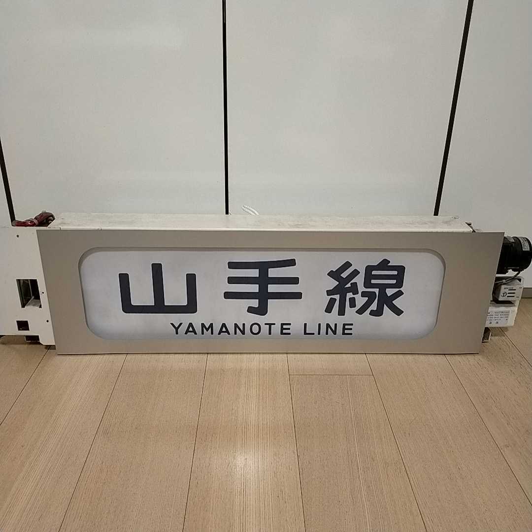 Yahoo!オークション - 209系 方向幕 機械 配線済 京浜東北線 Yahoo!オークション - 209系 方向幕 機械 配線済 京浜東北線