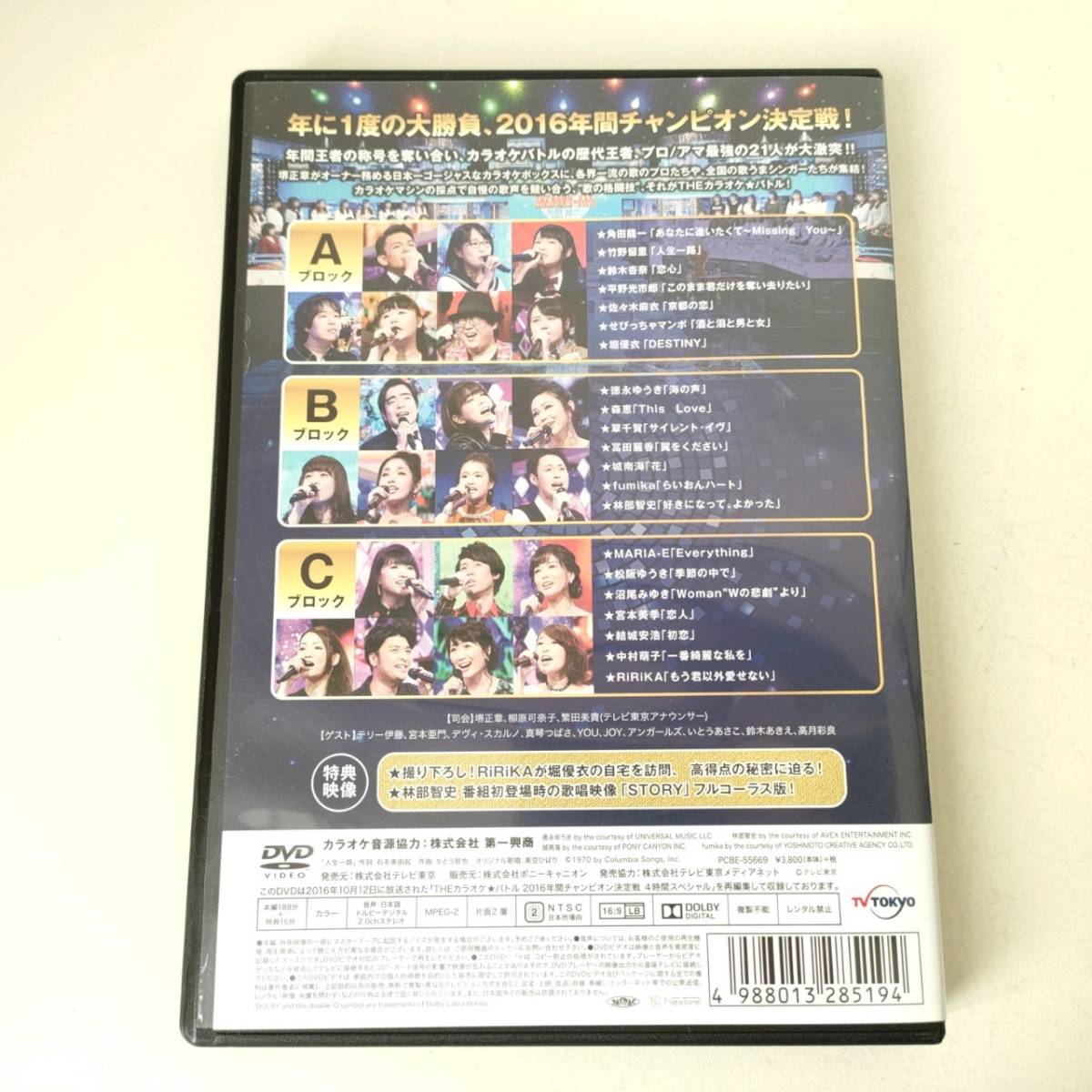 DVD A0812 THEカラオケ バトル 2016 年間 チャンピオン 決定戦 2016 U-18 歌うま甲子園 全2巻 TV TOKYO_画像3