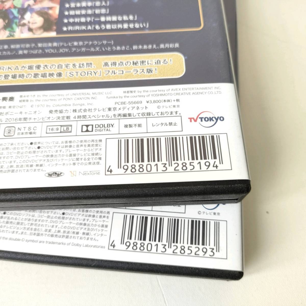 DVD A0812 THEカラオケ バトル 2016 年間 チャンピオン 決定戦 2016 U-18 歌うま甲子園 全2巻 TV TOKYO_画像6