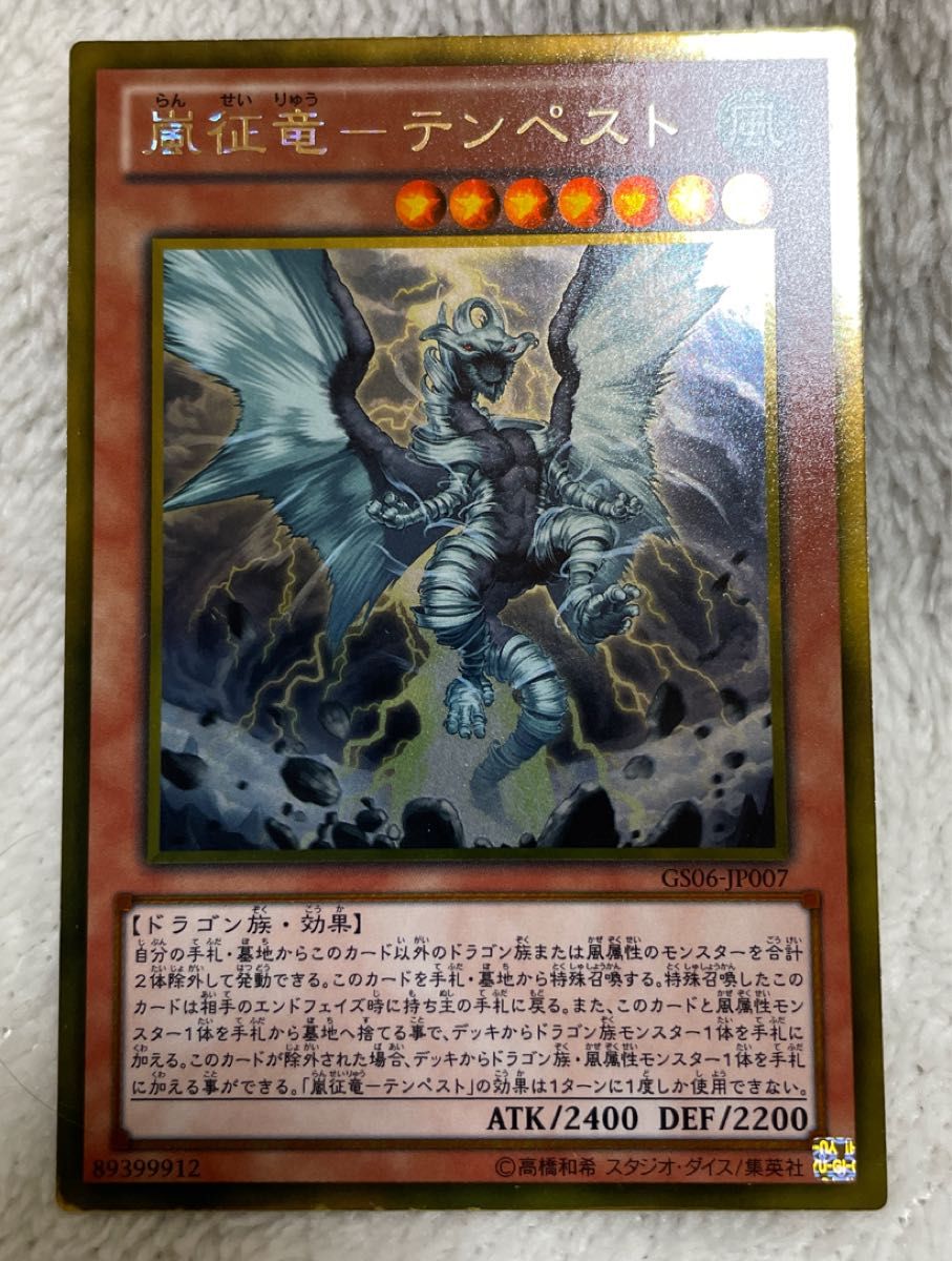 遊戯王　嵐征竜テンペスト(UR)