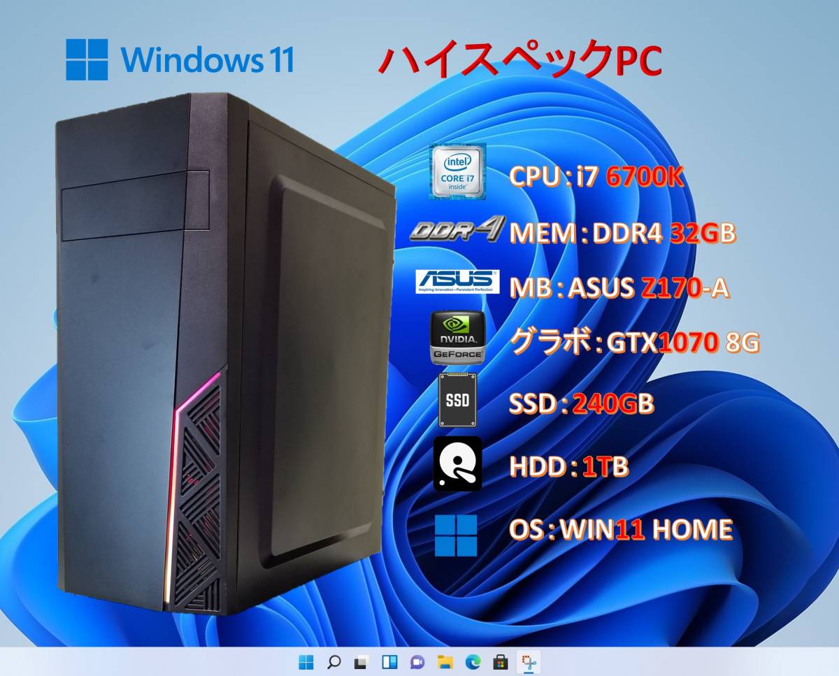 ゲームPC/i7 6700K/32G/GTX1070/SSD+HDD/#125-