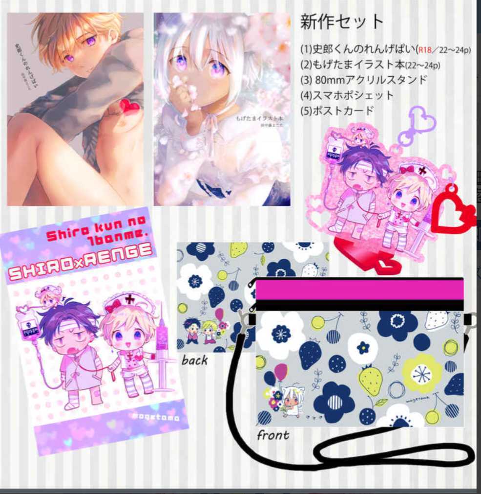 【人気商品】 田中森よこた もげたま新作セット 史郎くんのれんげぱい フルカラーイラスト本 アクリルスタンド スマホポシェット ポストカード ボーイズラブ