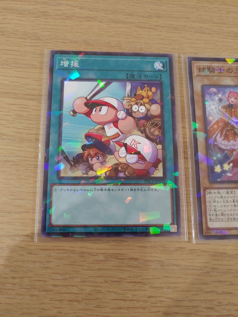 パワプロ 遊戯王 増援 球騎士の三人娘 パラレル ノーマル 各1枚 パワプロ 遊戯王 増援 球騎士の三人娘 パラレル ノーマル 各1枚