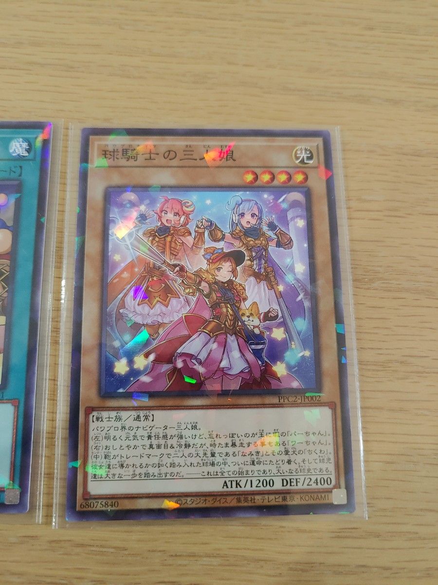 パワプロ 遊戯王 増援 球騎士の三人娘 パラレル ノーマル 各1枚 パワプロ 遊戯王 増援 球騎士の三人娘 パラレル ノーマル 各1枚