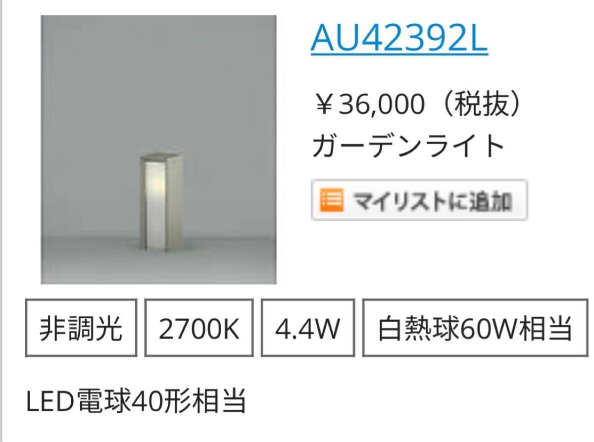 コイズミ照明 ガーデンライト 地上高 350mm (ウォームシルバー