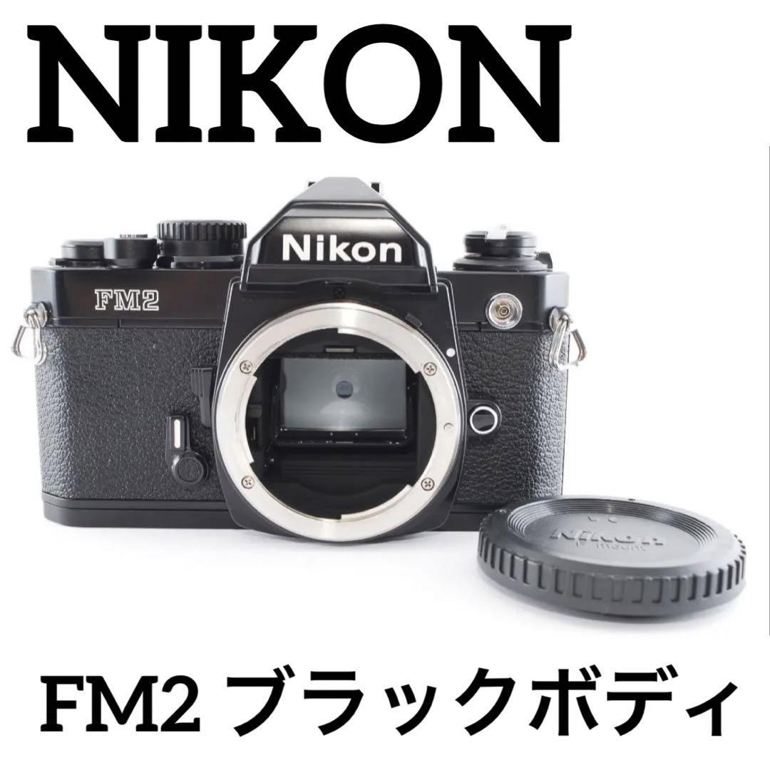 フィルム一眼レフ ニコン Nikon ブラックボディ new FM2 フィルム