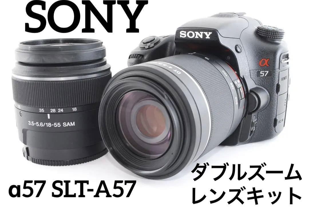 メール便可 2セットまで ☆極上美品☆SONY α57 SLT-A57 ダブルズーム