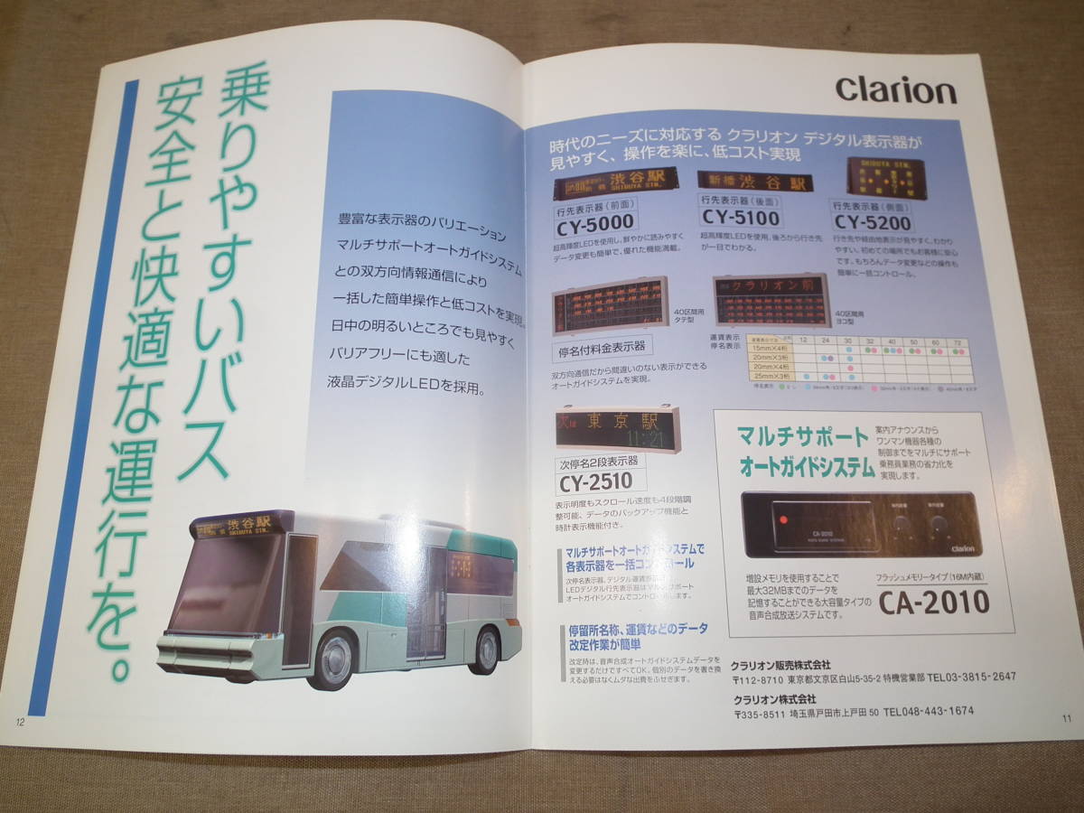 非売品 クラリオンバス機器ニュース  BUSWAVE 175号 B5 H15年10月 クラリオン BUSWAVE １75号 中古本の画像7