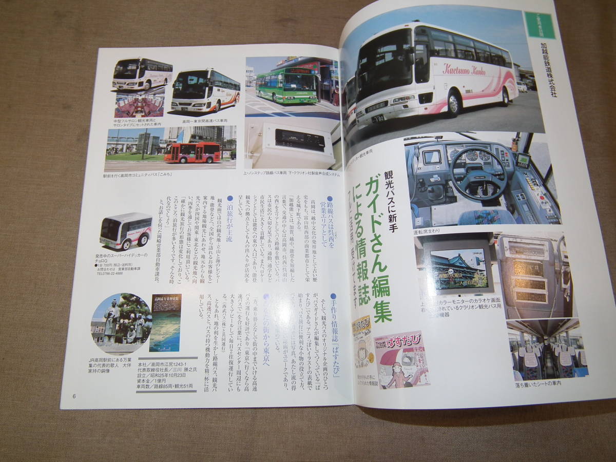 非売品 クラリオンバス機器ニュース  BUSWAVE 181号 B5 H16年10月 クラリオン BUSWAVE 181号 中古本の画像4