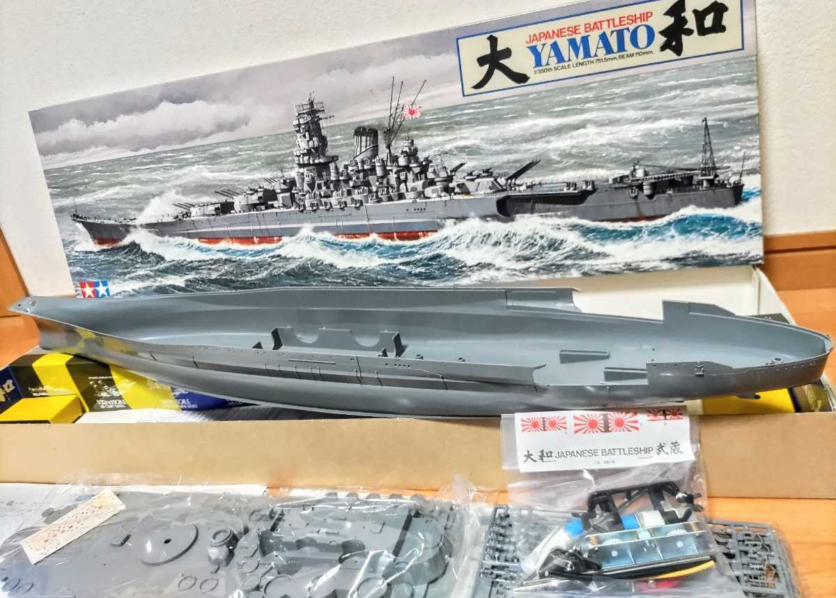プラモデル タミヤ 1/350 日本戦艦 大和 モーターライズキット プラモデル タミヤ 1/350 日本戦艦 大和 モーターライズキット
