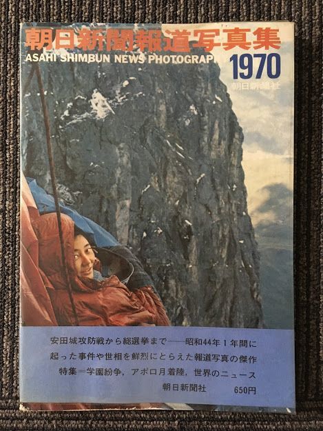 Асахи Шимбун Пресс Фотография (издание 1970 года) / Асахи Шимбун