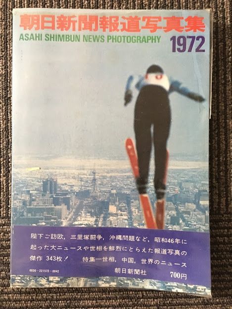 Asahi Shimbun News Photobook (Edition 1972) / Asahi Shimbun