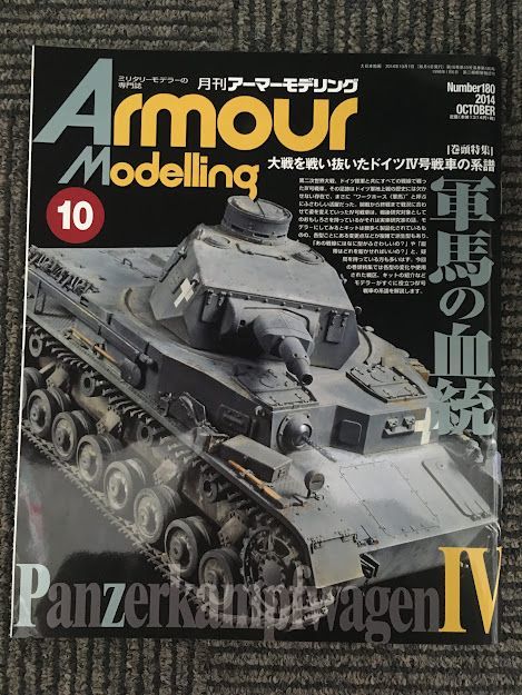 Armour Modelling (アーマーモデリング) 2014年10月号 / 軍馬の血統_画像1