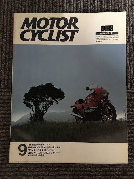 別冊 MOTORCYCLIST (モーターサイクリスト) 1984年9月号 / '84 鈴鹿8時間耐久レース　_画像1