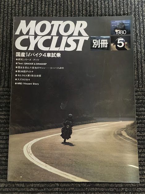 別冊 MOTORCYCLIST (モーターサイクリスト) 1980年5月号 / 国産1ℓバイク4車試乗、第39回デイトナ_画像1
