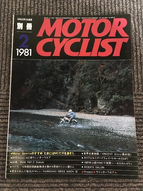 別冊 MOTORCYCLIST (モーターサイクリスト) 1981年2月号 / たまにはMCで汗を流そう、世界名車物語_画像1