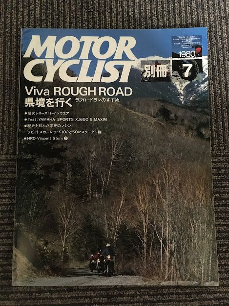 別冊 MOTORCYCLIST (モーターサイクリスト) 1980年7月号 / 県境を行く：ラフロードランのすすめ_画像1