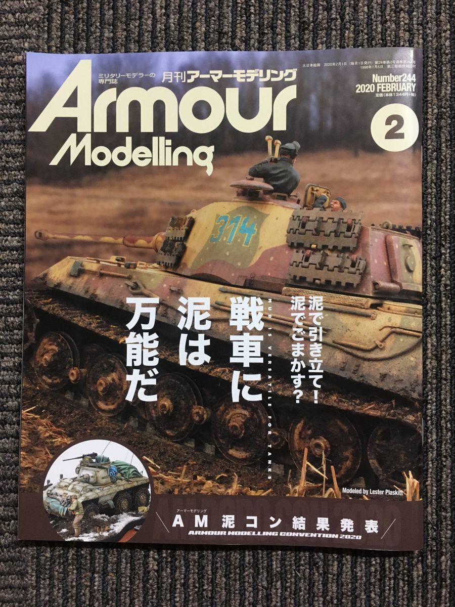 Armour Modelling 2020年 2月号 / 戦車に泥は万能だ_画像1